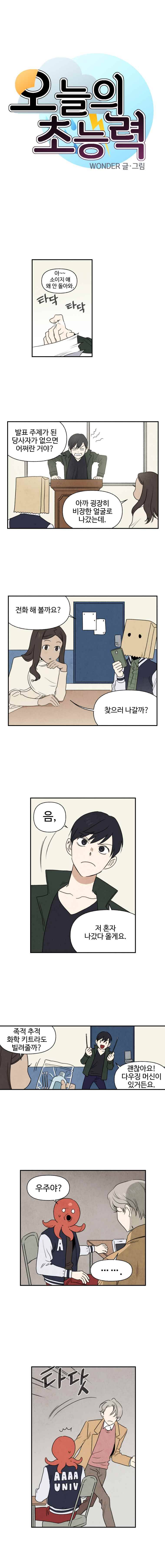 오늘의 초능력 14화 1