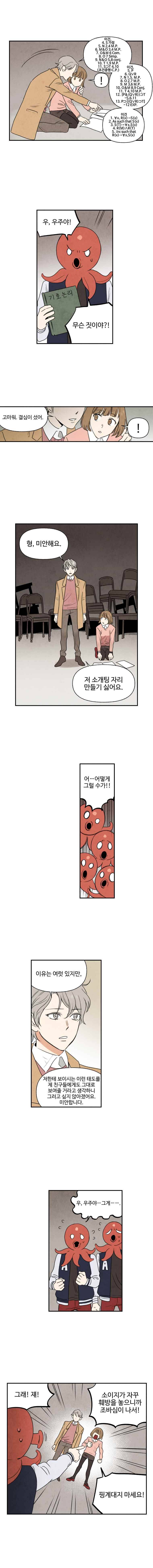 오늘의 초능력 14화 2