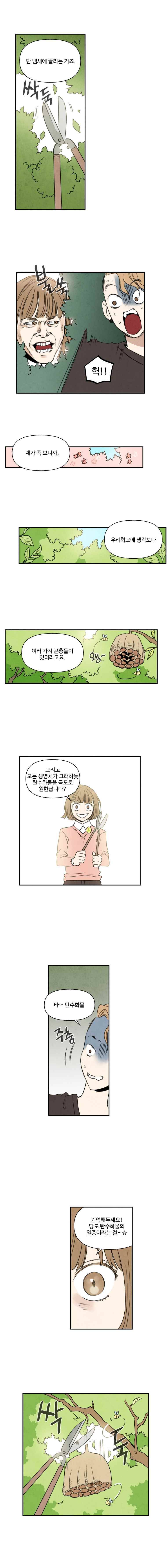 오늘의 초능력 23화 3