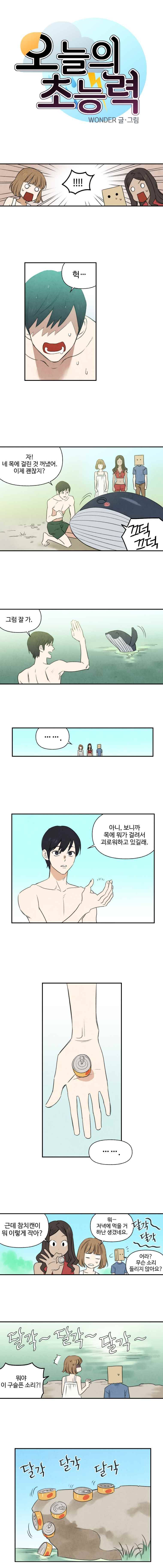 오늘의 초능력 34화 2