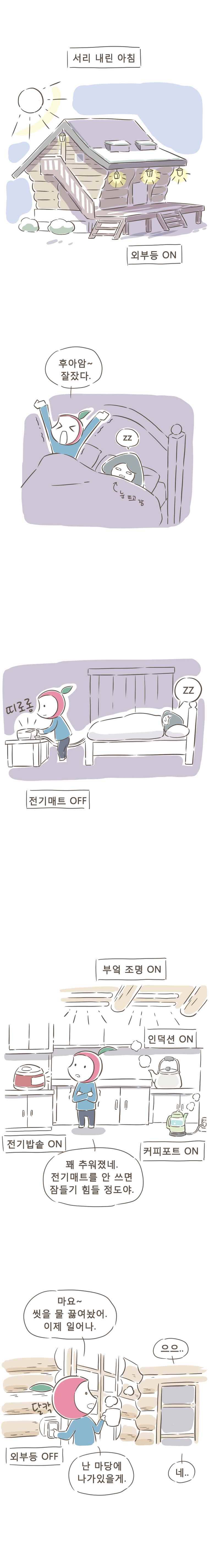 풀 뜯어먹는 소리 3화 인생은 실전이야 1