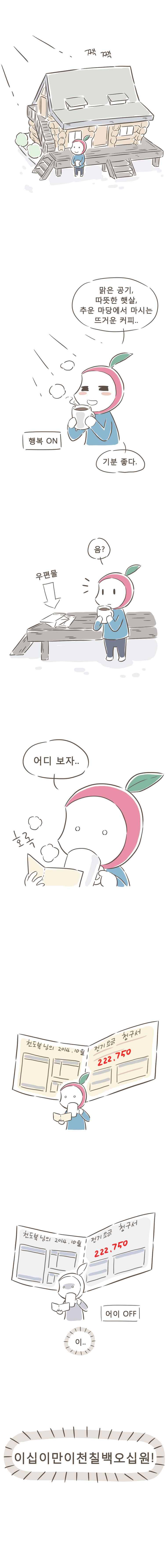 풀 뜯어먹는 소리 3화 인생은 실전이야 2