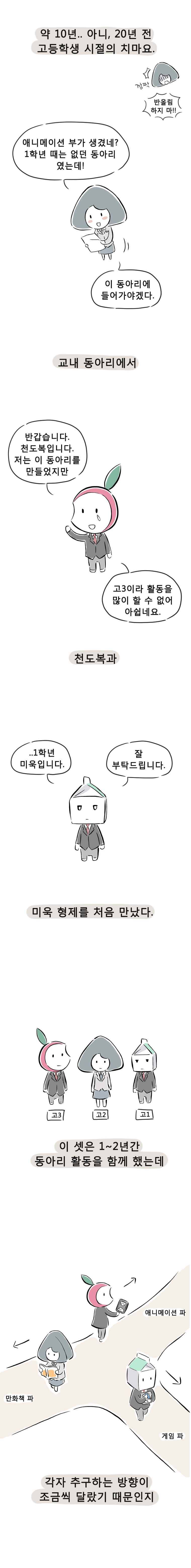 풀 뜯어먹는 소리 12화 의외의 조합 1
