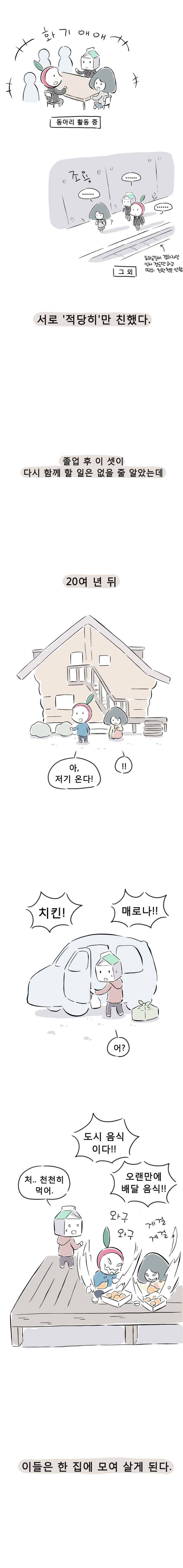 풀 뜯어먹는 소리 12화 의외의 조합 2