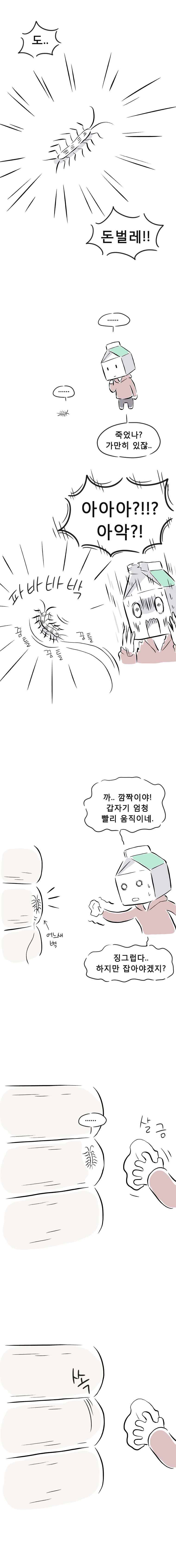 풀 뜯어먹는 소리 12화 의외의 조합 4