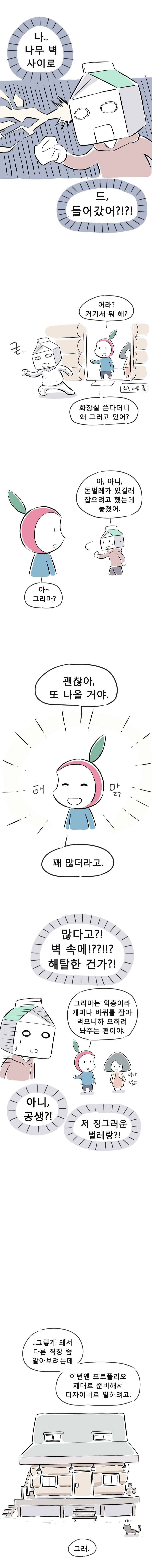 풀 뜯어먹는 소리 12화 의외의 조합 5