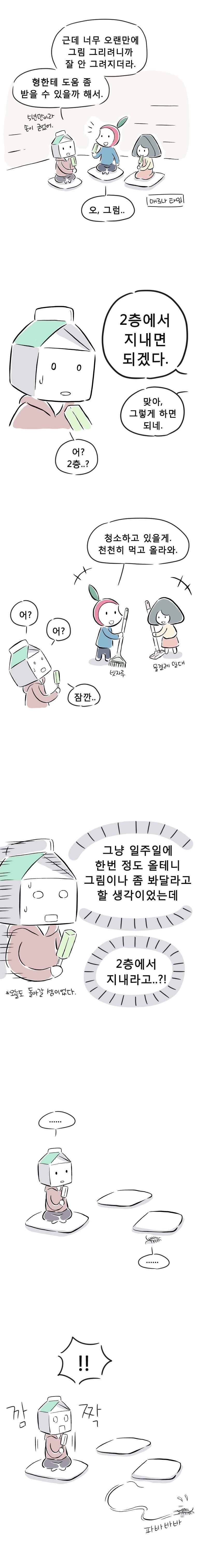 풀 뜯어먹는 소리 12화 의외의 조합 6