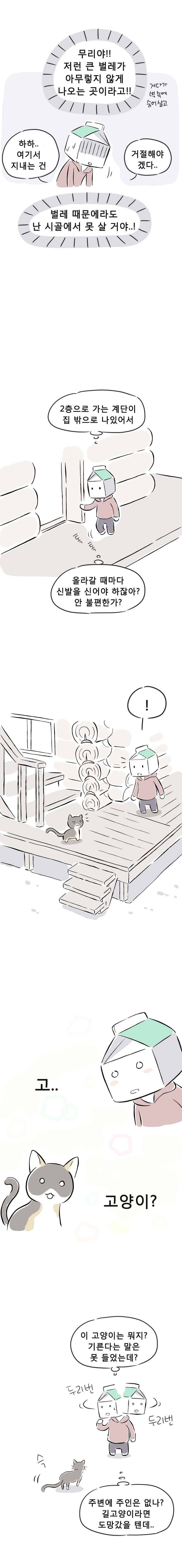 풀 뜯어먹는 소리 12화 의외의 조합 7