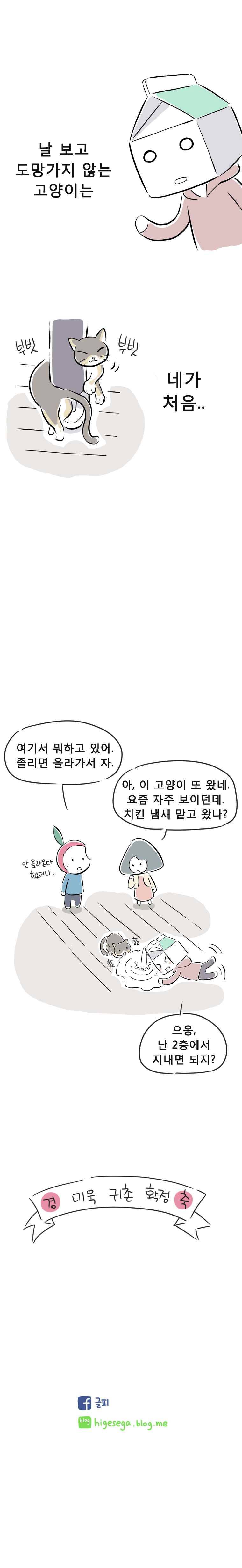 풀 뜯어먹는 소리 12화 의외의 조합 8