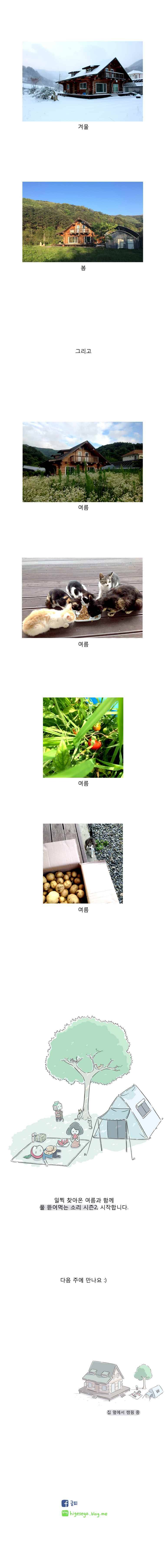 풀 뜯어먹는 소리 시즌2 예고편 1