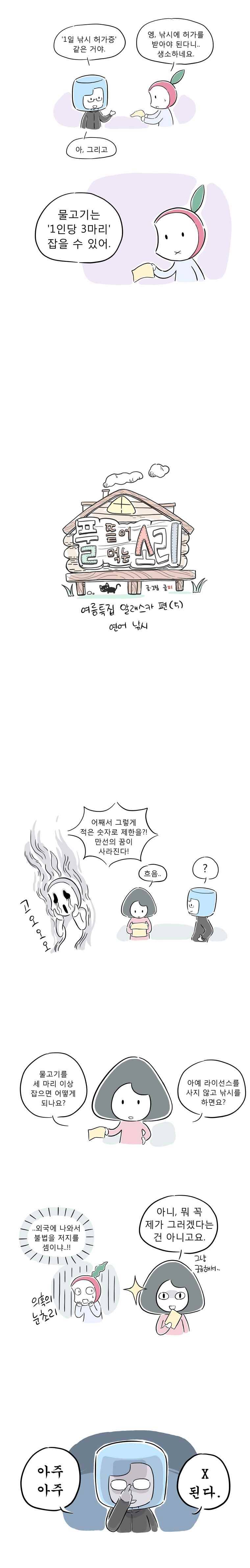 풀 뜯어먹는 소리 30화 여름특집 알래스카 편(5) 연어 낚시 2