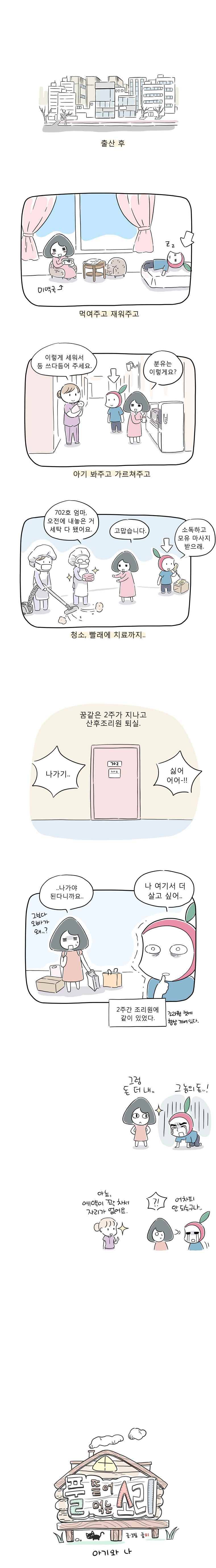 풀 뜯어먹는 소리 40화 아기와 나 1