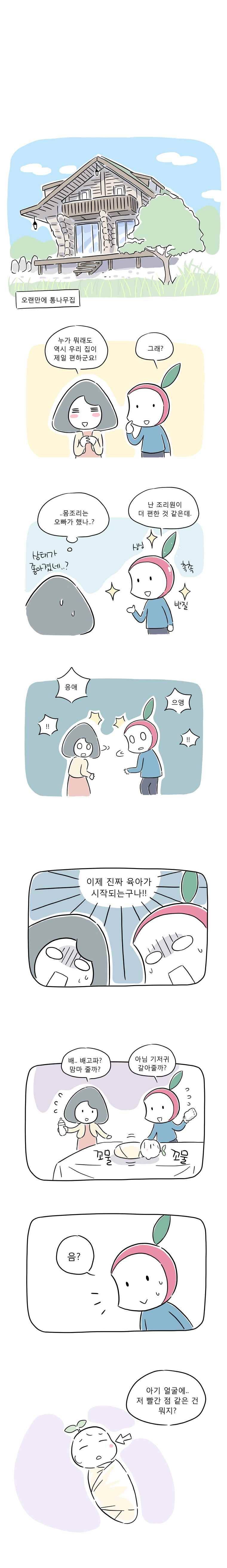 풀 뜯어먹는 소리 40화 아기와 나 2
