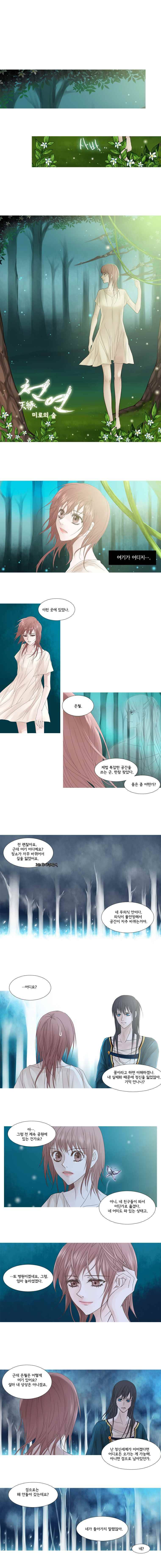 천연 天緣 9화 1