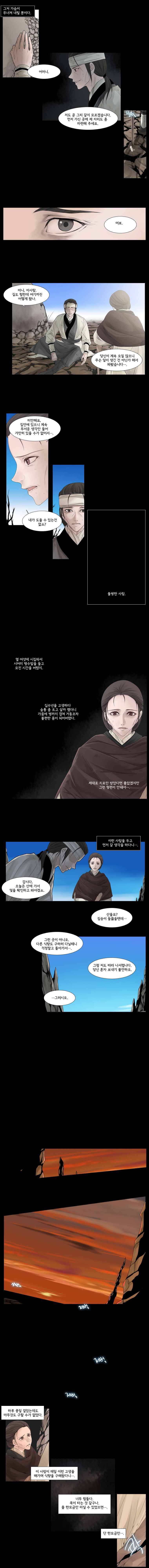 천연 天緣 19화 2