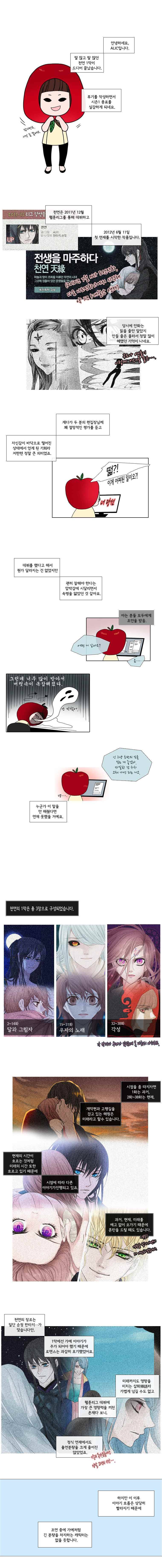 천연 天緣 시즌1 후기 1