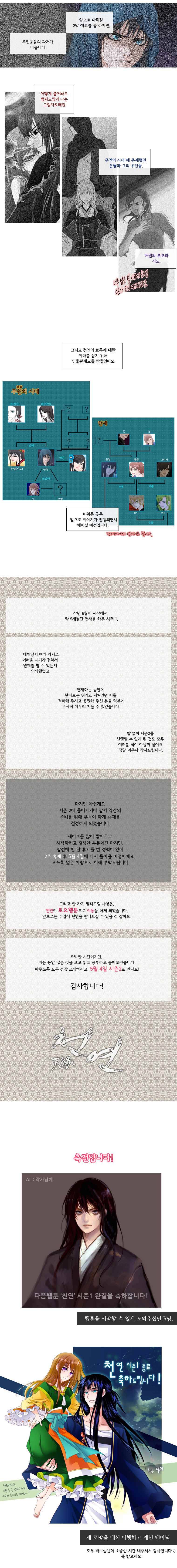 천연 天緣 시즌1 후기 2