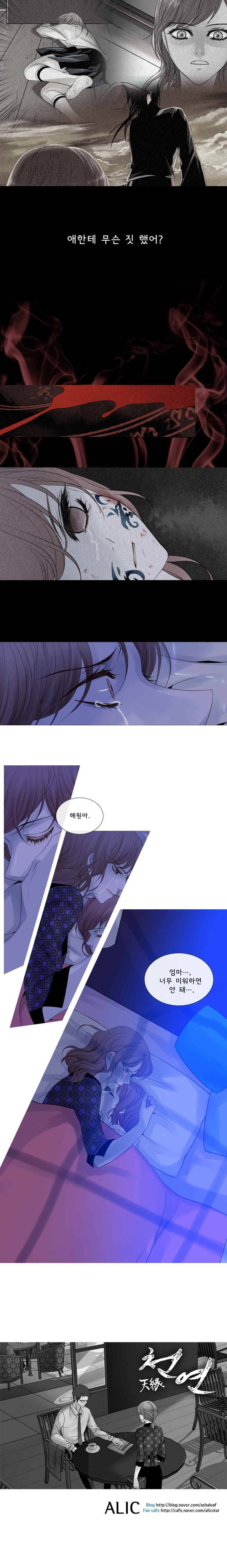 천연 天緣 65화 5