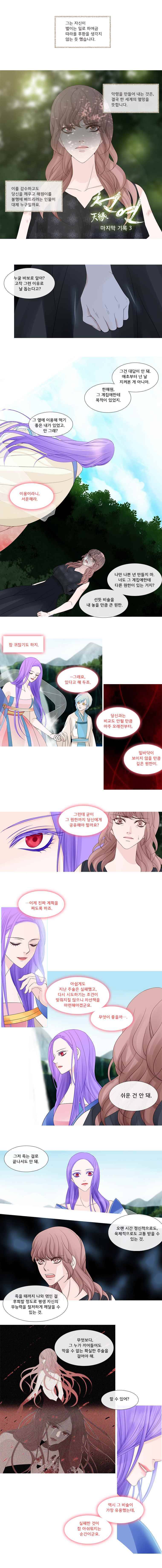 천연 天緣 103화 2