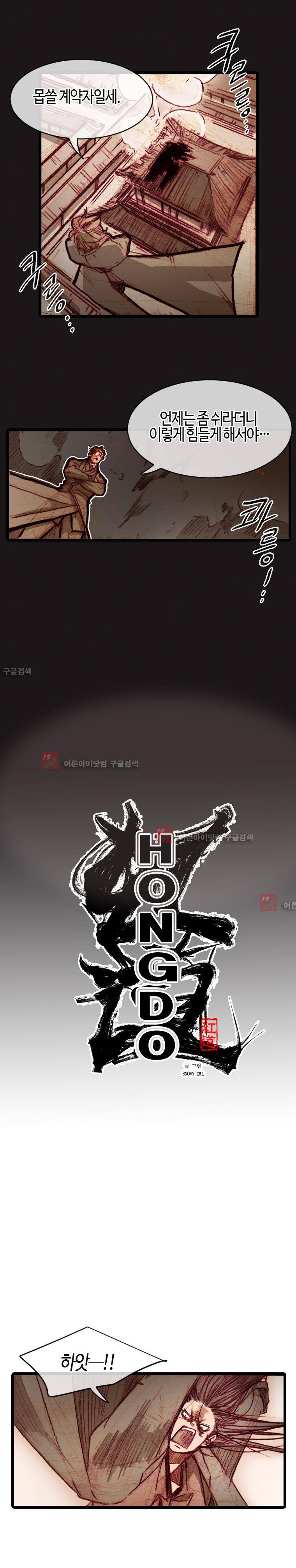 홍도 82화 1