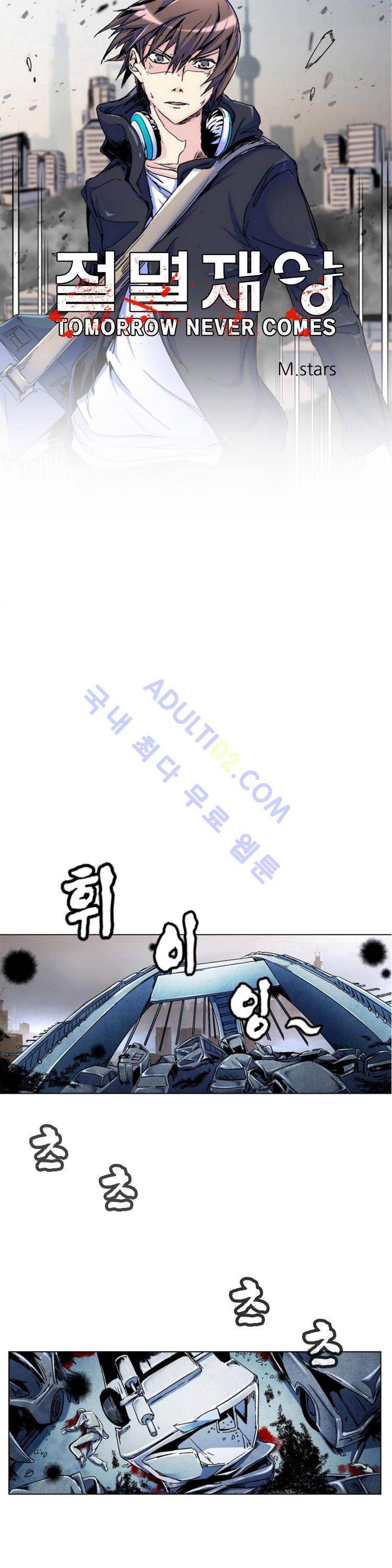 절멸재앙 2화 1