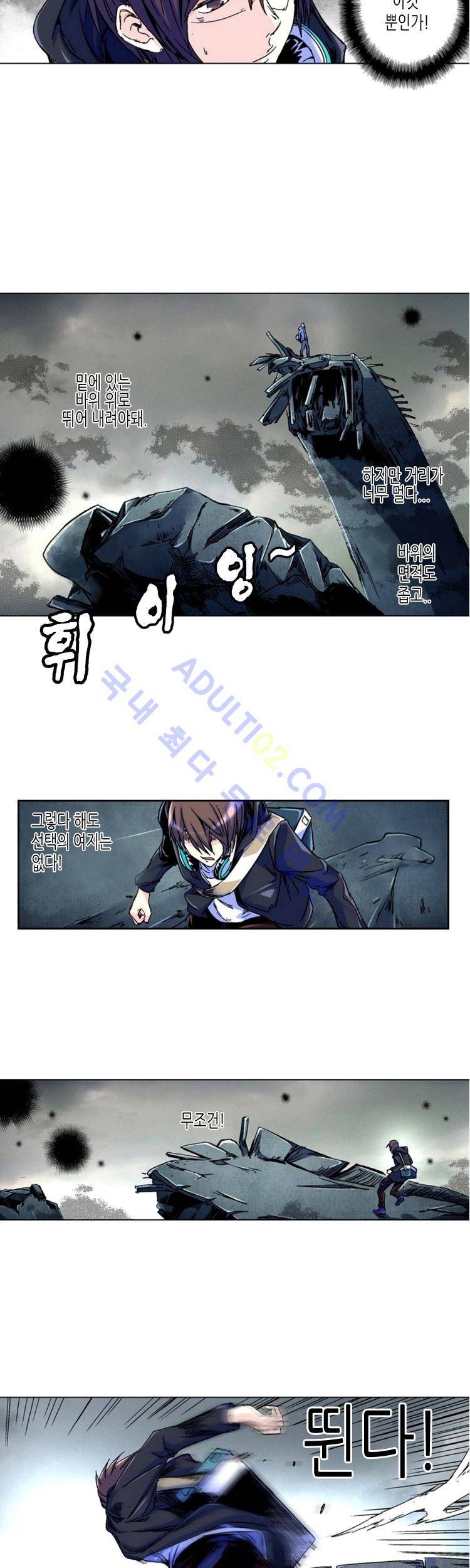 절멸재앙 2화 6