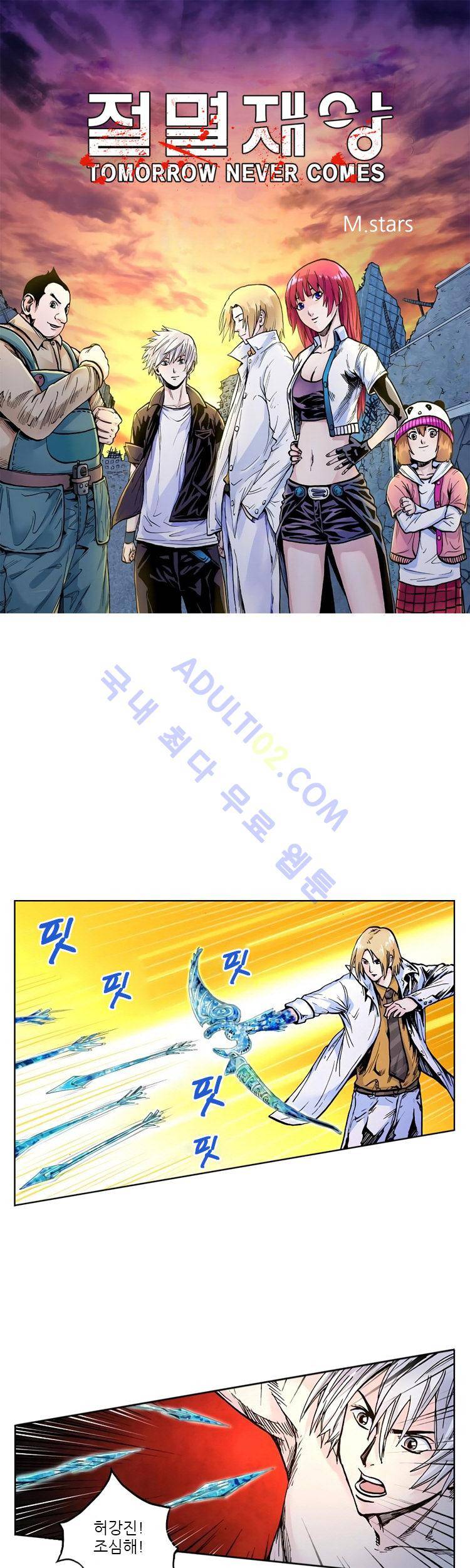 절멸재앙 12화 1