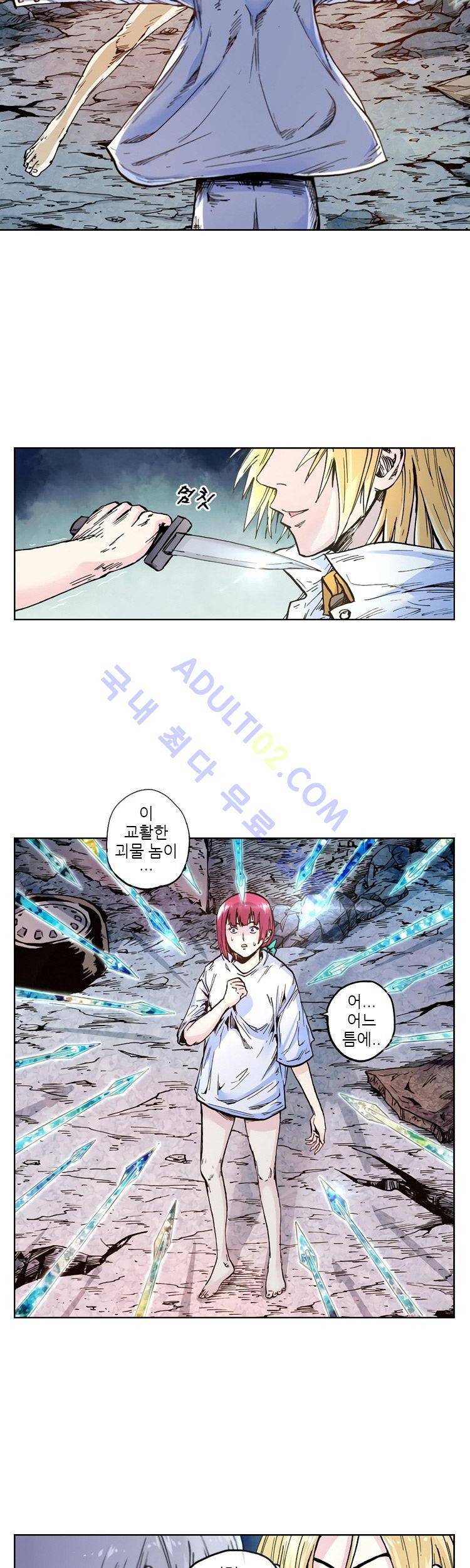 절멸재앙 12화 5