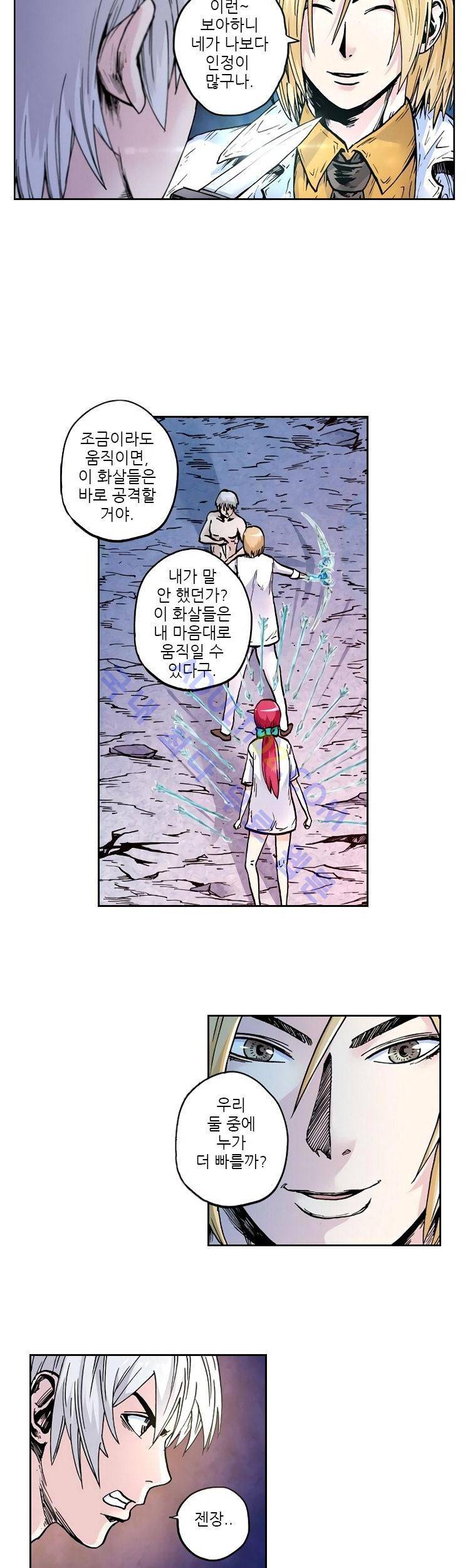 절멸재앙 12화 6