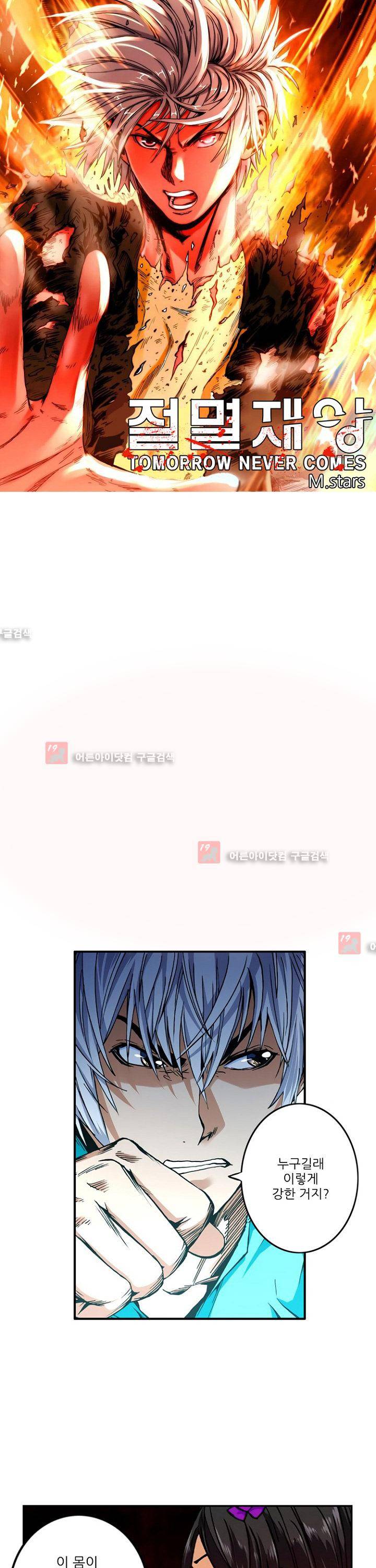 절멸재앙 32화 1