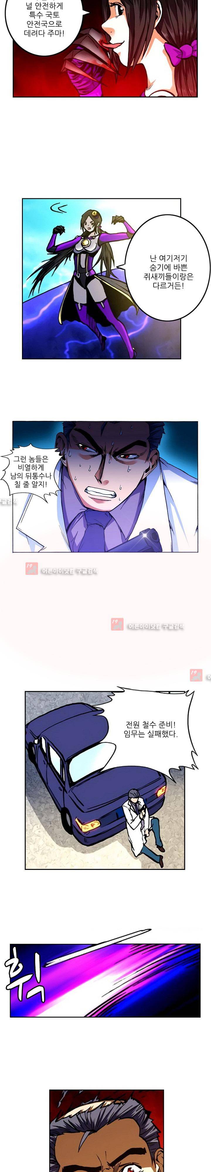 절멸재앙 32화 2
