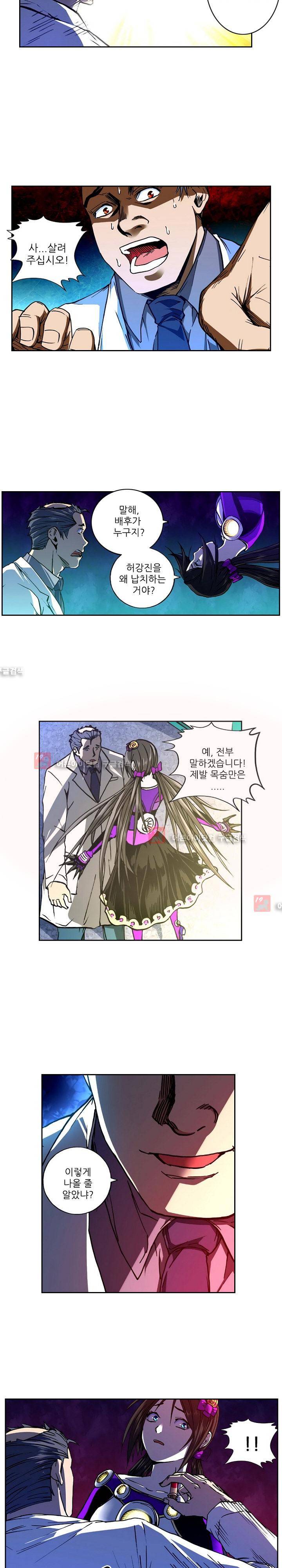 절멸재앙 32화 4