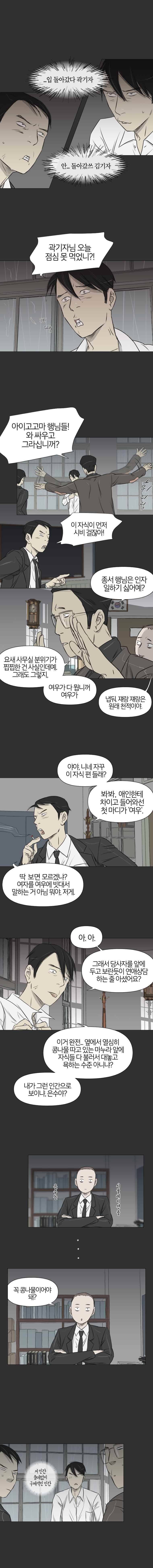 집행자여 14화 2