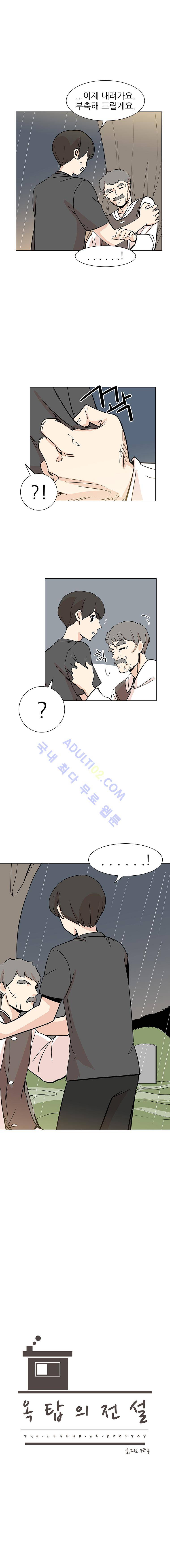 옥탑의 전설 28화 2