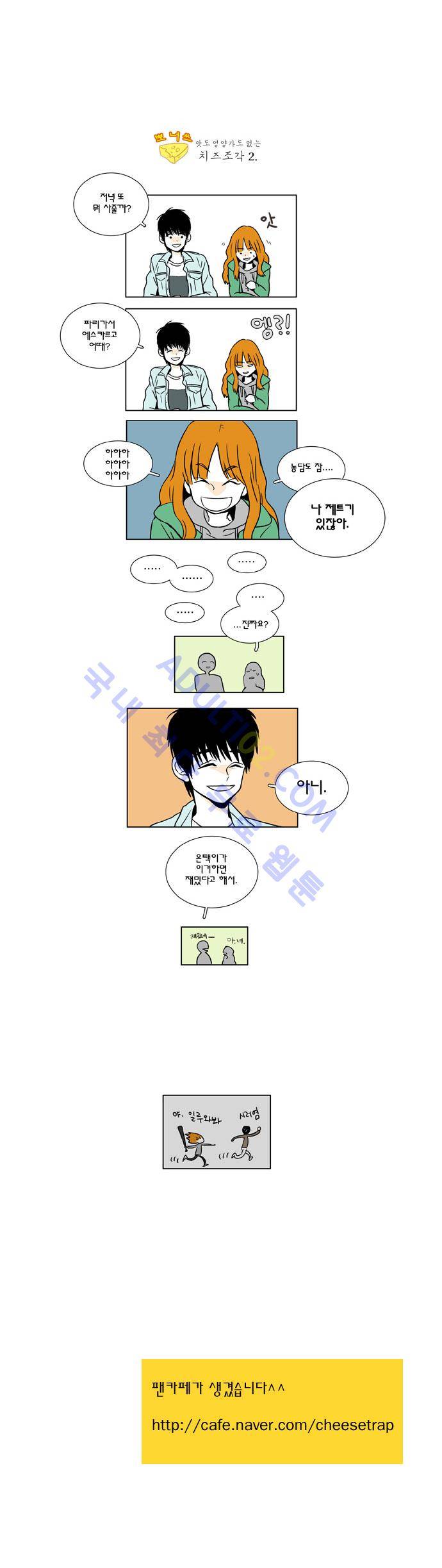 치즈인더트랩 (시즌1~3)  8화 3