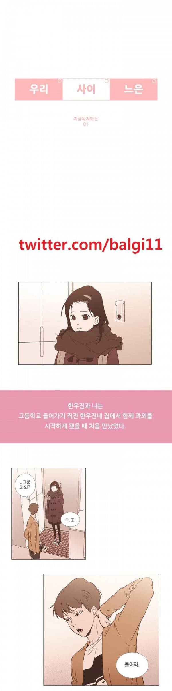 우리사이느은 4화 1