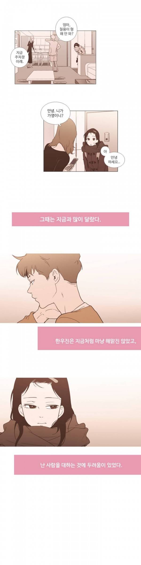 우리사이느은 4화 2
