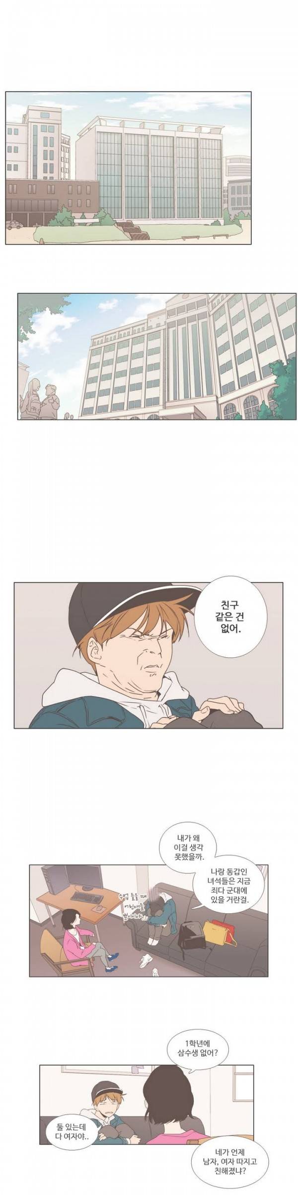 우리사이느은 4화 3