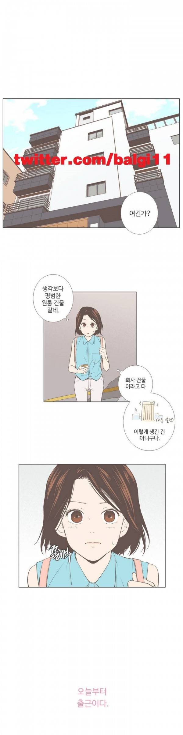 우리사이느은 23화 1