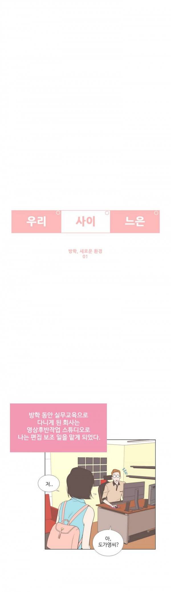 우리사이느은 23화 2