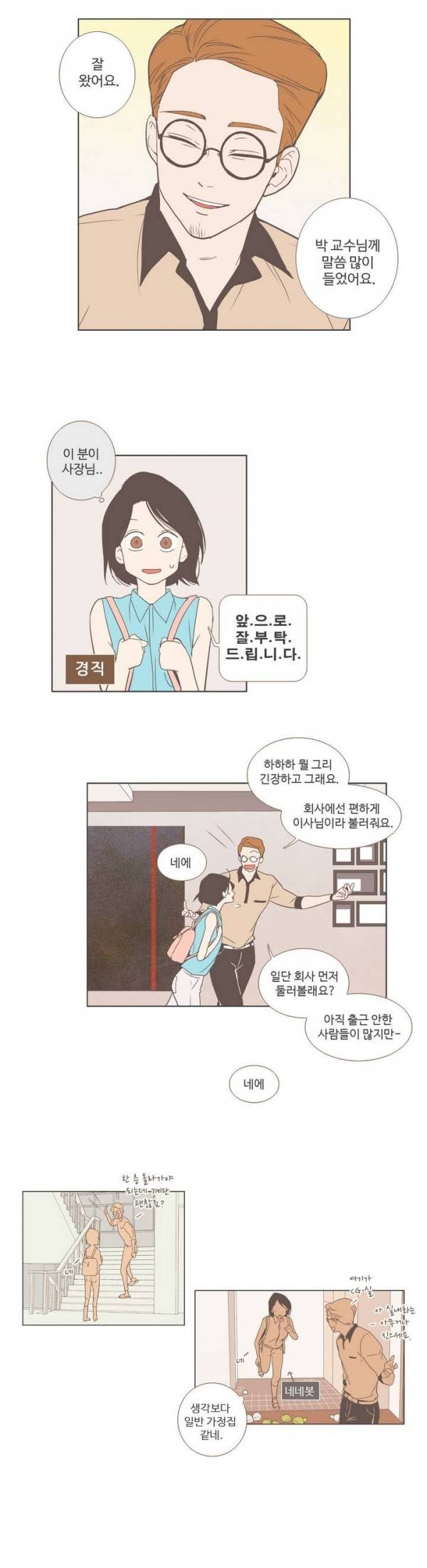 우리사이느은 23화 3