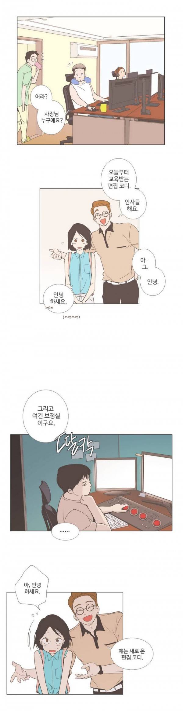 우리사이느은 23화 4