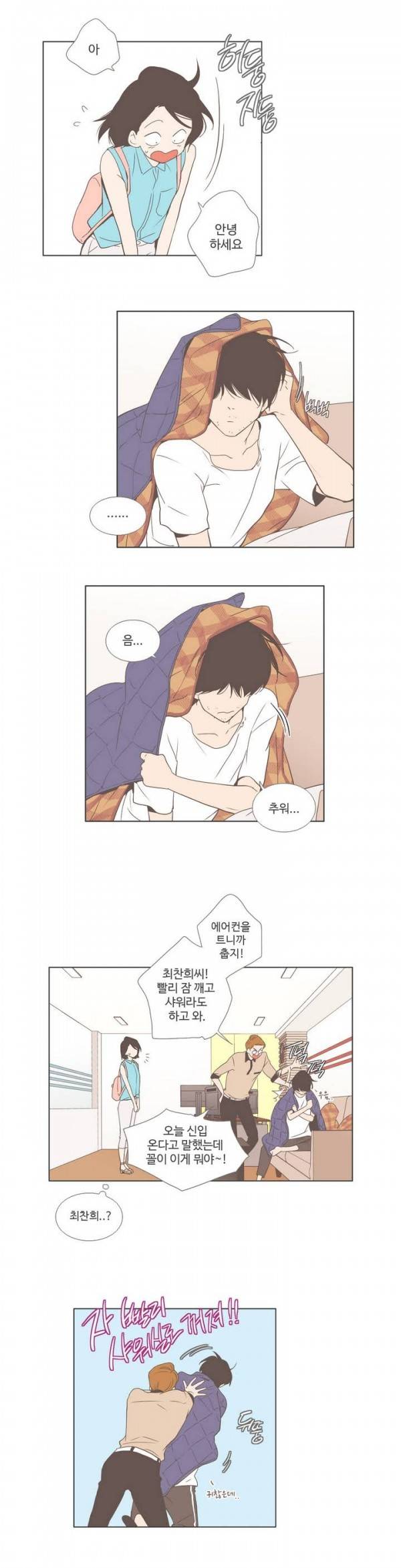 우리사이느은 23화 8