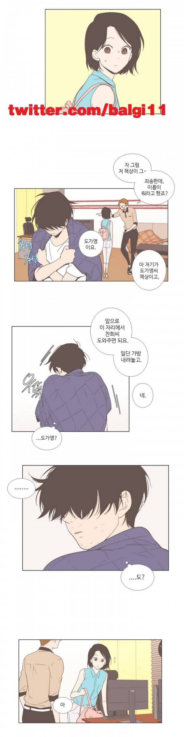 우리사이느은 23화 9