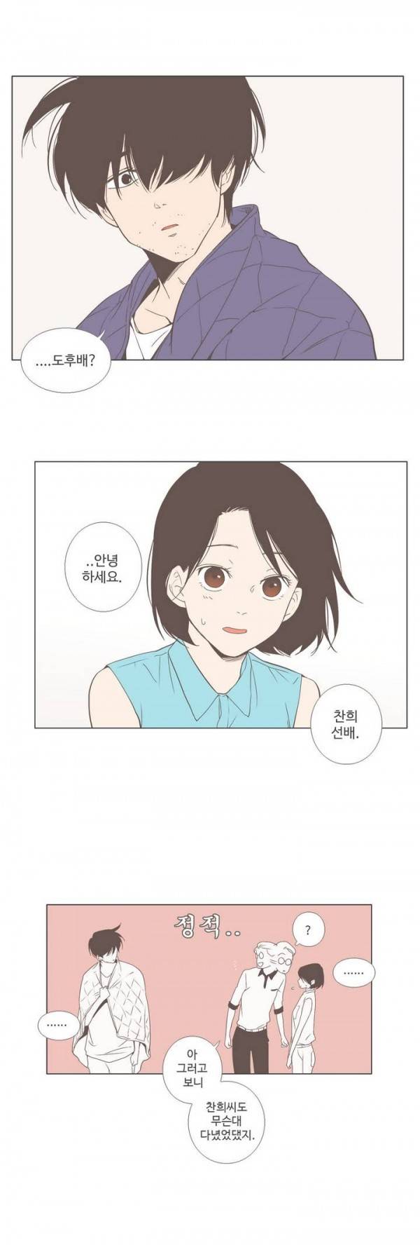 우리사이느은 23화 10
