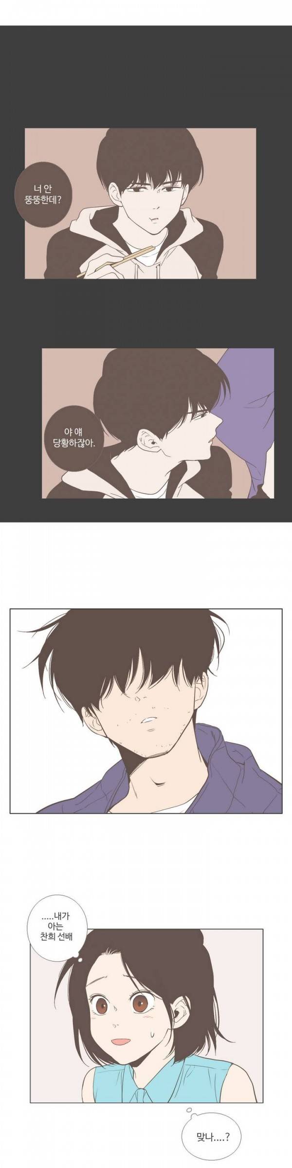 우리사이느은 23화 11