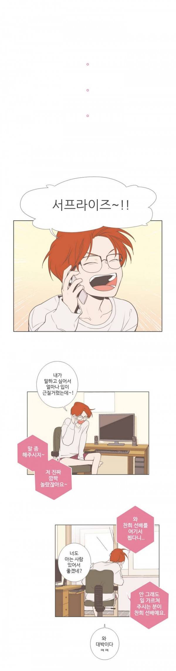 우리사이느은 23화 12