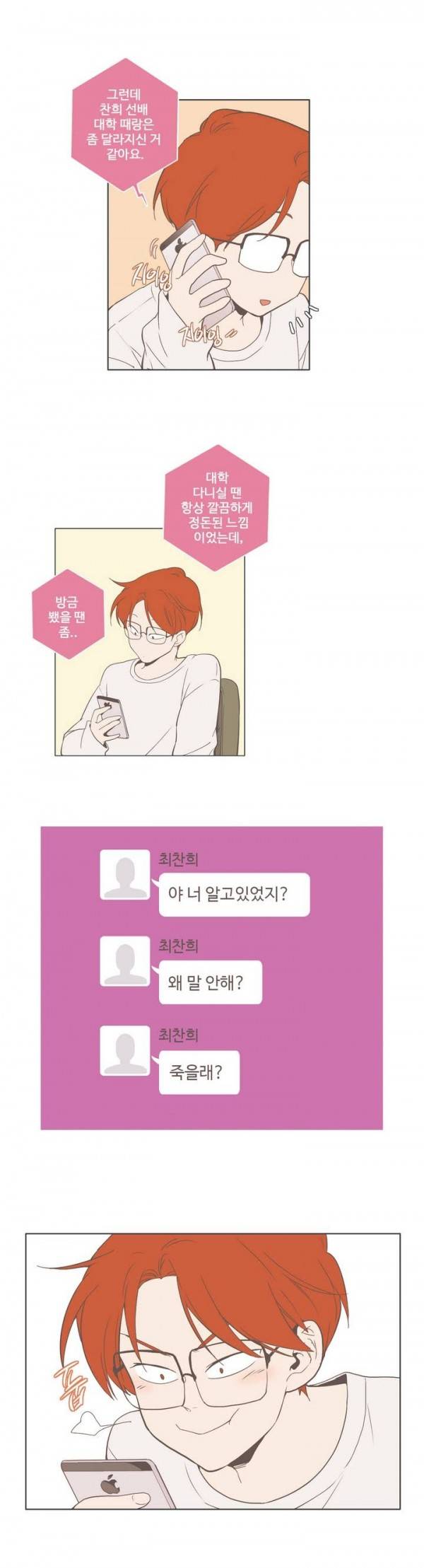 우리사이느은 23화 13