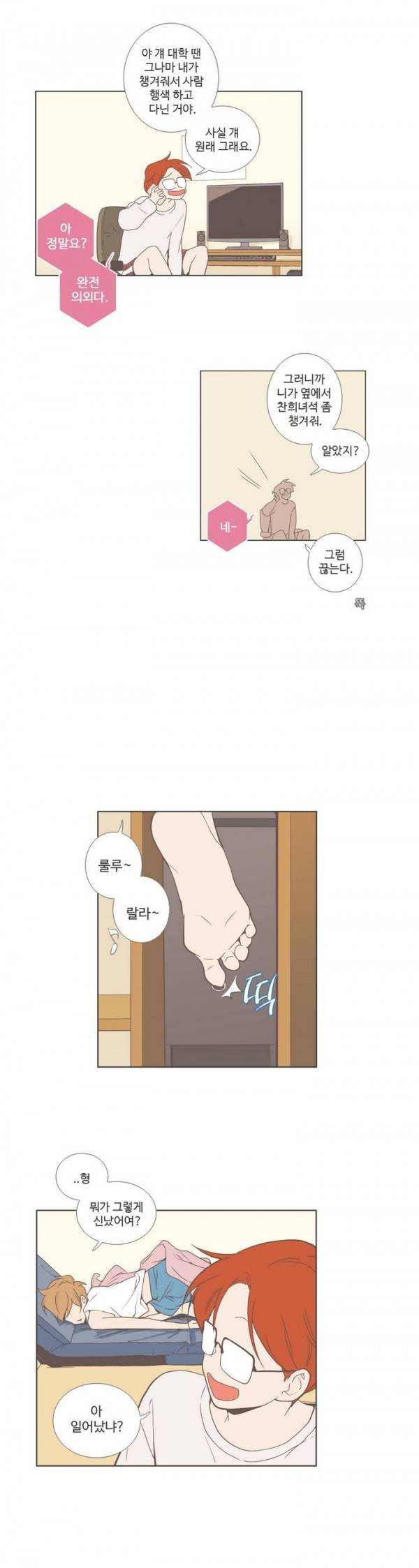 우리사이느은 23화 14