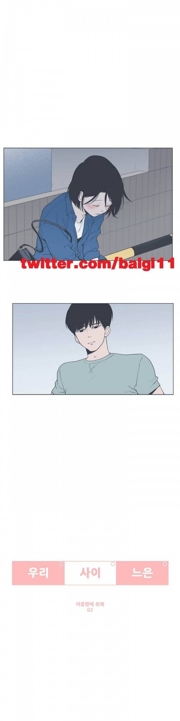우리사이느은 33화 1